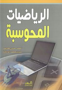 Produktbild: Computerized mathematics