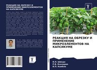 Produktbild: REAKCIYa NA OBREZKU I PRIMENENIE MIKROJeLEMENTOV NA KAPSIKUME