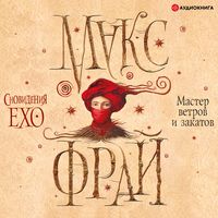 Produktbild: Master vetrov i zakatov. Snovideniya Exo