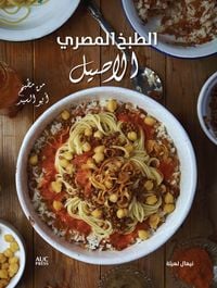 Produktbild: Authentic Egyptian Cooking (Arabic edition)