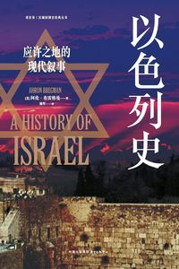 Produktbild: The History of Israel