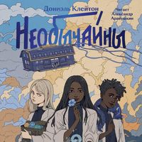 Produktbild: Neobychayny