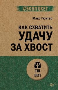 Produktbild: Kak shvatit udachu za hvost