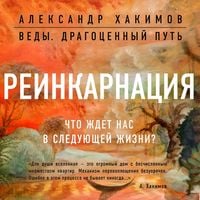 Produktbild: Reinkarnaciya. Chto zhdet nas v sleduyushchey zhizni?