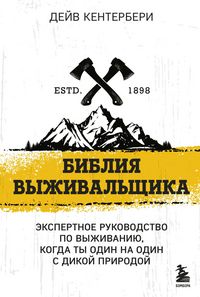 Produktbild: Bibliya vyzhivalschika