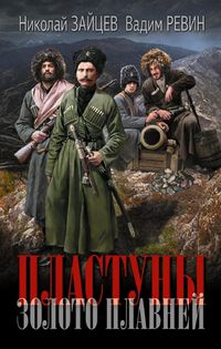 Produktbild: Plastuny. Zoloto plavney