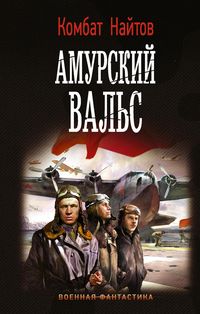 Produktbild: Amurskiy vals
