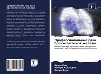 Produktbild: Professional'nye raki bronholegochnoj zhelezy