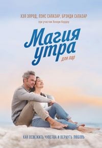 Produktbild: The Miracle Morning for Couples: Create Legendary Connections One Morning at a Time