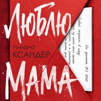 Produktbild: Lyublyu, mama