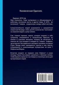 Produktbild: Инфинит. Последний мост Сэм.