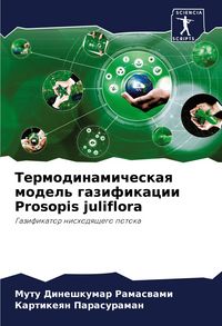 Produktbild: Termodinamicheskaq model' gazifikacii Prosopis juliflora