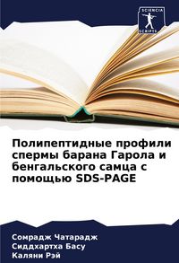 Produktbild: Polipeptidnye profili spermy barana Garola i bengal'skogo samca s pomosch'&uuml; SDS-PAGE