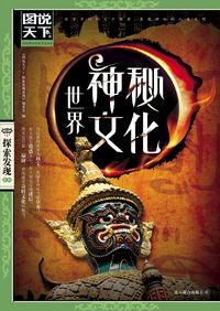 Produktbild: Mysterious World Culture