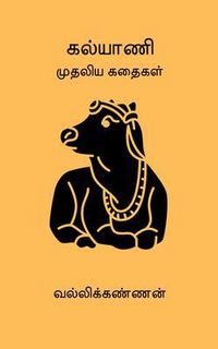 Produktbild: Kalyani Mudhaliya Kathaigal