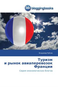 Produktbild: Turizm i rynok awiaperewozok Francii