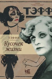 Produktbild: Kusochek zhizni