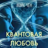 Produktbild: Kvantovaya lyubov'