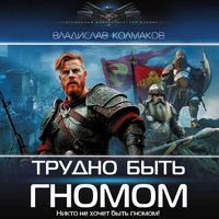Produktbild: Trudno byt' gnomom