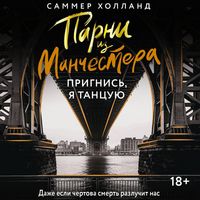 Produktbild: Parni iz Manchestera. Prignis, ya tantsuyu