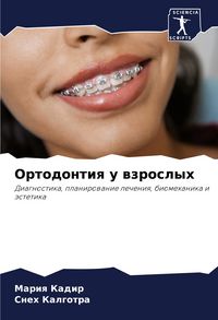 Produktbild: Ortodontiq u wzroslyh