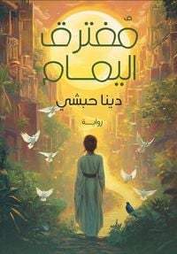 Produktbild: Muftaraq al-Yamam