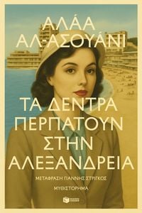 Produktbild: The trees walk in Alexandria