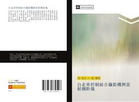 Produktbild: Zi zou che kong zhi jie he she ying ji yu lei she ce ju yi
