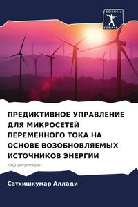 Produktbild: Prediktivnoe Upravlenie Dlya Mikrosetej Peremennogo Toka Na Osnove Vozobnovlyaemyh Istochnikov Jenergii