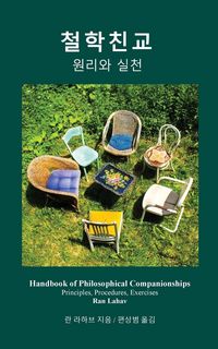 Produktbild: Handbook of Philosophical Companionships (Korean)