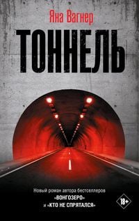 Produktbild: Tonnel'
