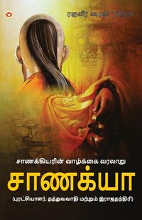 Produktbild: Aag Aur Paani in Tamil (நெருப்பு மற்றும் நீர்)