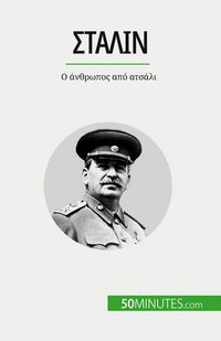 Produktbild: Στάλιν