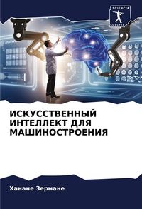 Produktbild: Iskusstvennyj Intellekt Dlya Mashinostroeniya