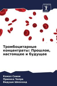 Produktbild: Trombocitarnye koncentraty: Proshloe, nastoqschee i buduschee