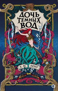 Produktbild: Doch' Temnyh vod