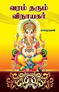 Produktbild: Varam Tharum Vinayagar