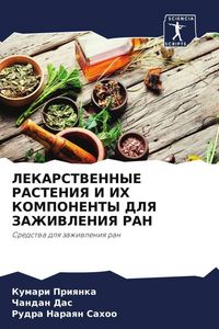 Produktbild: Lekarstvennye Rasteniya I Ih Komponenty Dlya Zazhivleniya Ran