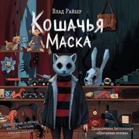 Produktbild: Koshachya maska