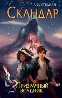Produktbild: Skandar and the Phantom Rider