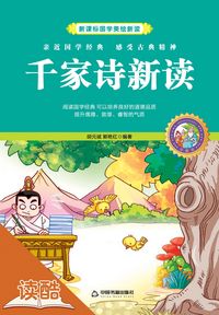 Produktbild: New Analysis to Golden Treasury of Quatrains& Octaves(Ducool Children Sinology Enlightenment Edition)