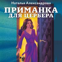 Produktbild: Primanka dlya TSerbera