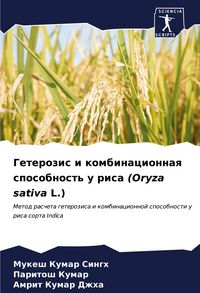 Produktbild: Geterozis i kombinacionnaq sposobnost' u risa (Oryza sativa L.)