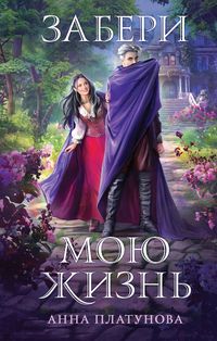 Produktbild: Zaberi moyu zhizn