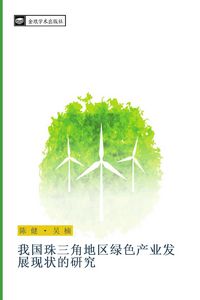 Produktbild: wo guo zhu san jiao di qu lv se chan ye fa zhan xian zhuang de yan jiu