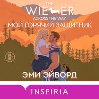 Produktbild: Moy goryachiy zaschitnik