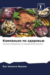 Produktbild: Kompan'on po zdorow'&uuml;
