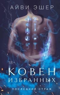 Produktbild: Koven izbrannyh