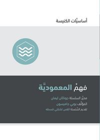 Produktbild: Understanding Baptism (Arabic)