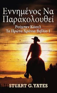 Produktbild: &epsilon;&nu;&nu;&eta;&mu;έ&nu;&omicron;&sigmaf; &Nu;&alpha; &Pi;&alpha;&rho;&alpha;&kappa;&omicron;&lambda;&omicron;&upsilon;&theta;&epsilon;ί